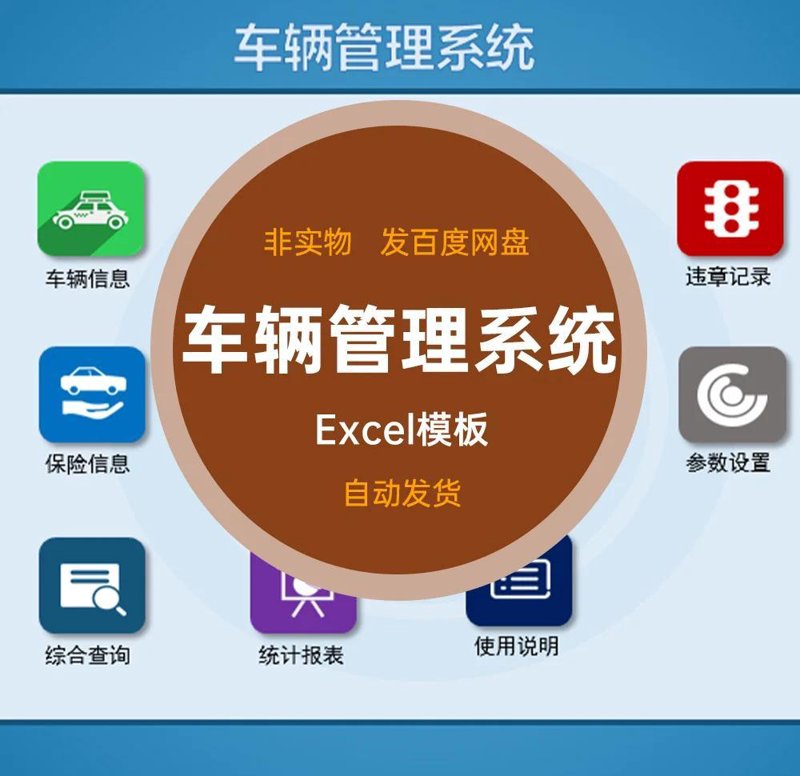 车辆管理